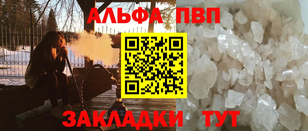 A-PVP  Вход с VPN  Знаменск  Alfa_PVP Crystall 