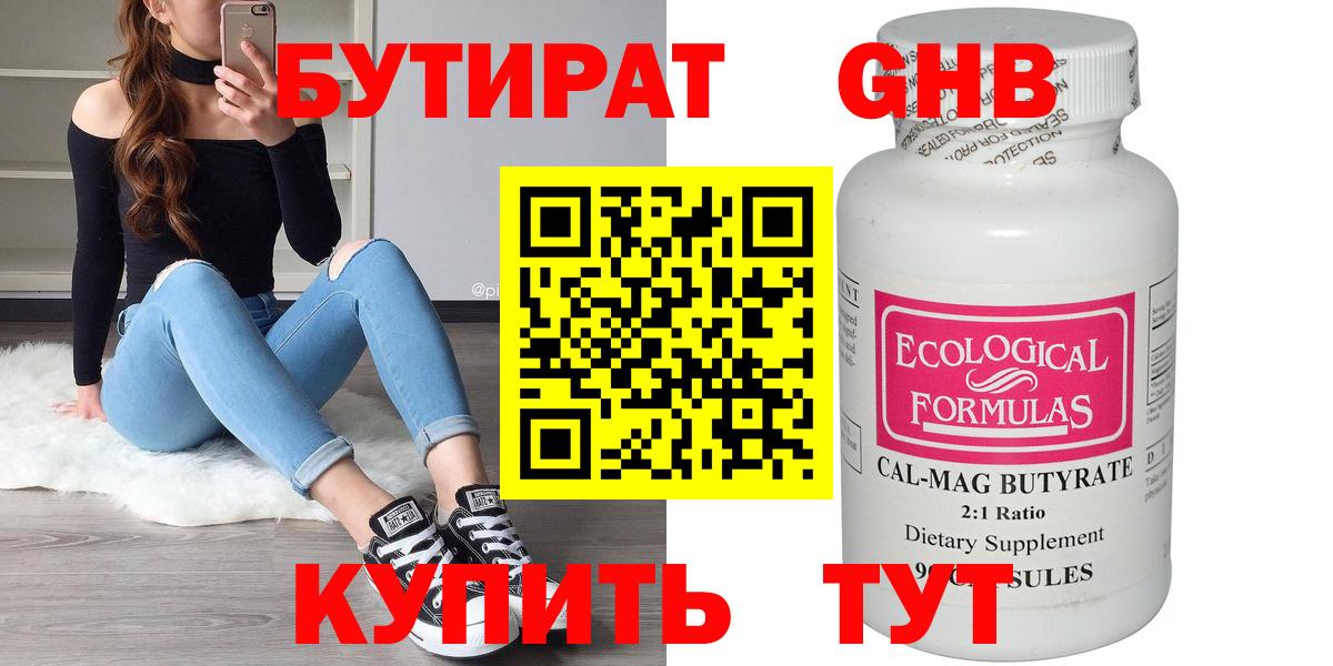 БУТИРАТ жидкий экстази Знаменск