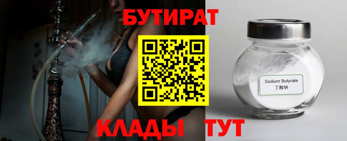 БУТИРАТ  Вход с VPN  Знаменск  БУТИРАТ BDO 