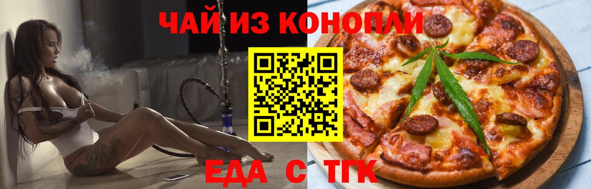 Знаменск  Печенье с ТГК марихуана  Вход с VPN 