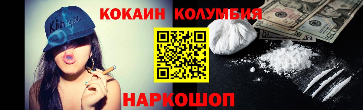 Знаменск  Cocaine Колумбийский  COCAIN  Вход с VPN 