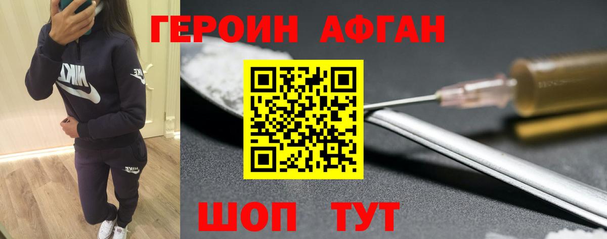 ГЕРОИН гречка Знаменск