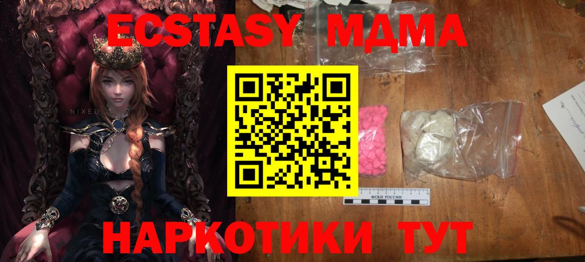 Знаменск  MDMA кристаллы  Вход с VPN  МДМА  МДМА crystal 