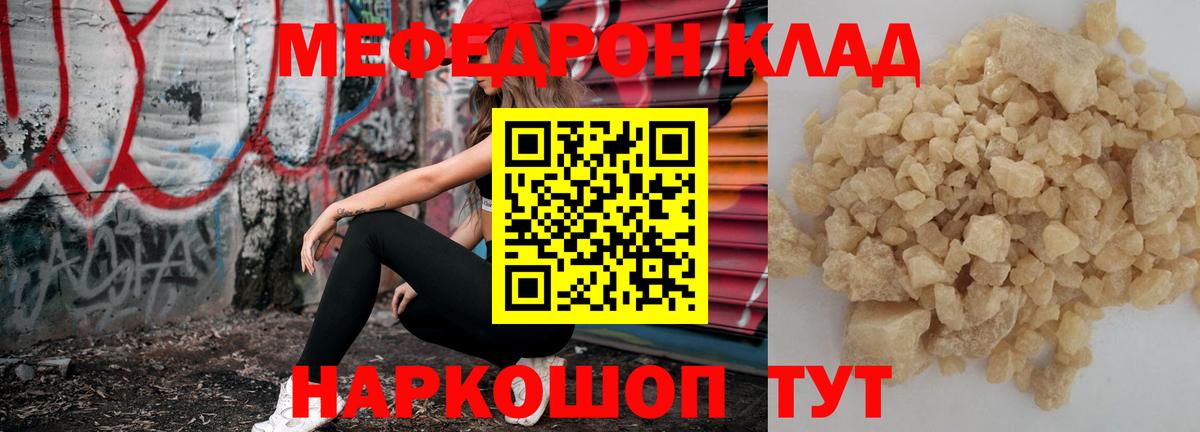Мефедрон мука Знаменск