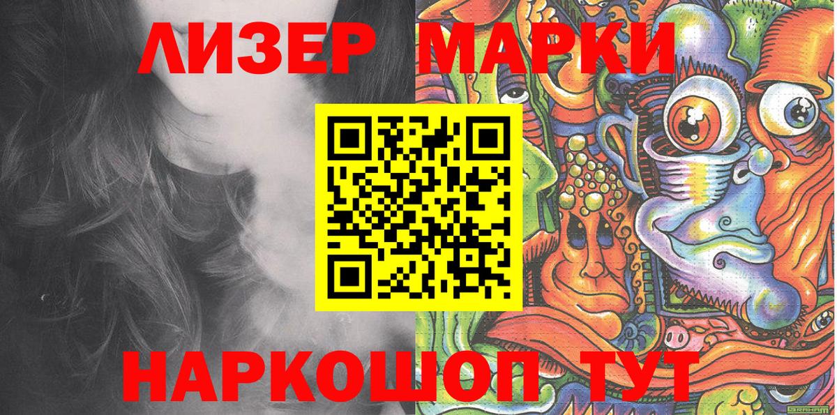 Знаменск  Марки NBOMe 1500мкг  Наркотические марки  Вход с VPN 